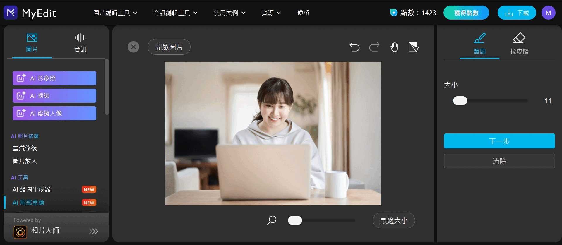 AI改圖網站推薦 MyEdit